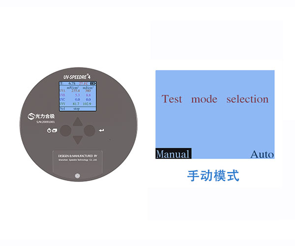 UV能量計(jì)手動(dòng)測(cè)量模式