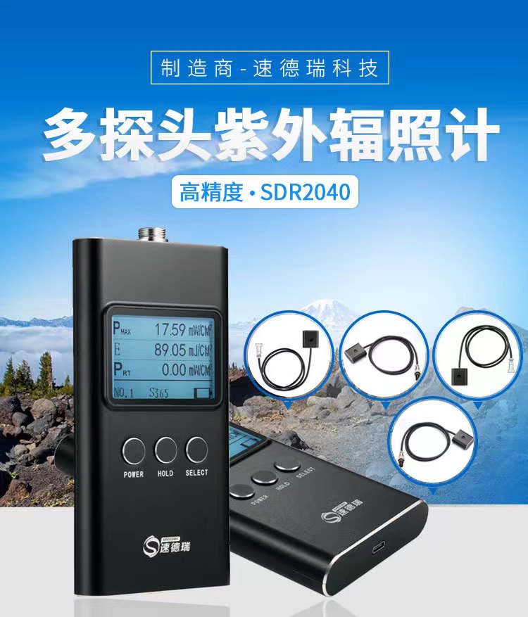 紫外輻照計各探頭的不同應(yīng)用