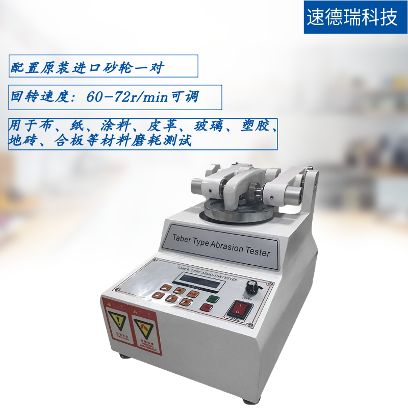 Taber5135耐磨耗試驗機(jī)