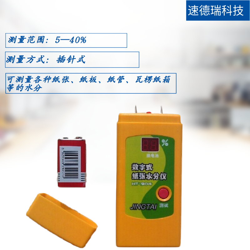 HT-904紙箱水分測(cè)定儀
